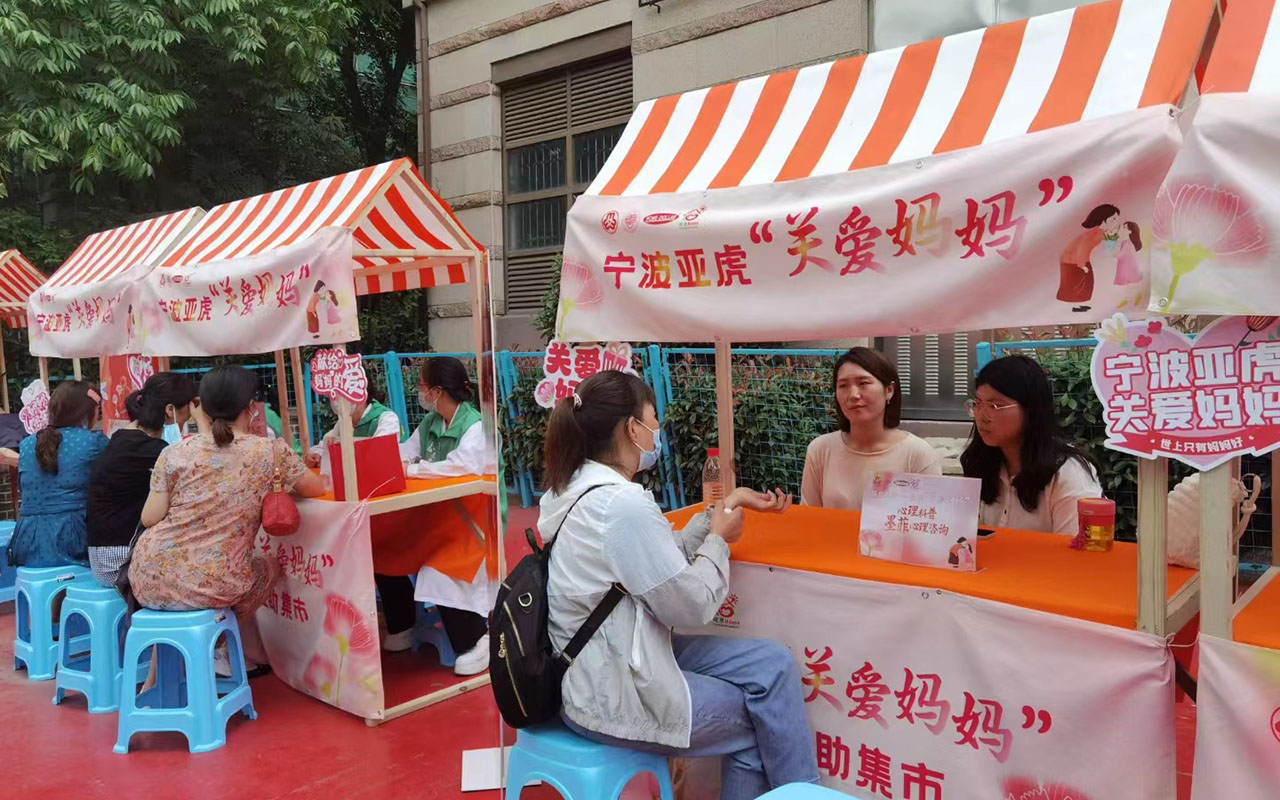 盐边宁波亚虎“关爱妈妈”